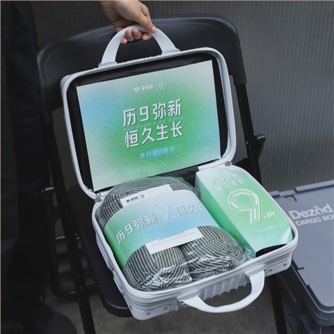 慧·科技9周年|紀(jì)念禮品