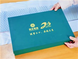 遠(yuǎn)正智能公司定制周年紀(jì)念禮品：青綠禮盒，銘記每一份榮耀