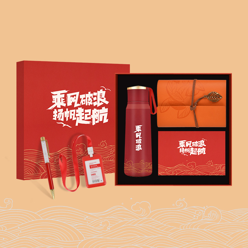 【乘風(fēng)破浪】創(chuàng)意禮盒五件套B款 |活動伴手禮